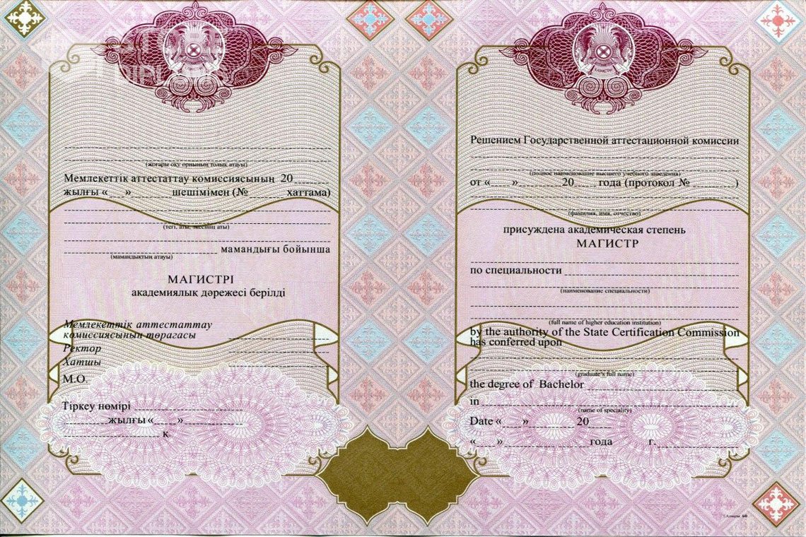 Диплом магистра с отличием Казахстан - Киев
