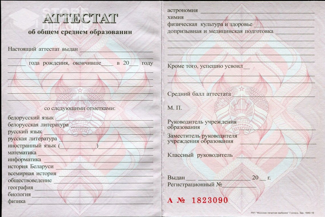 Аттестат за 11 класс Беларусь - Киев